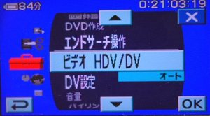 「ビデオ HDV/DV」をタッチ