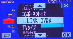 「i.LINK DV変換」をタッチ