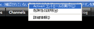 アラートをクリックして表示される「ActiveXコントロールの実行」をクリック。