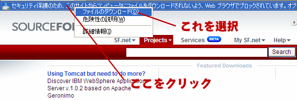 警告が表示されるので、クリックしダウンロード開始