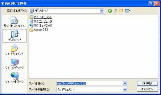 保存場所はデスクトップでいいでしょう