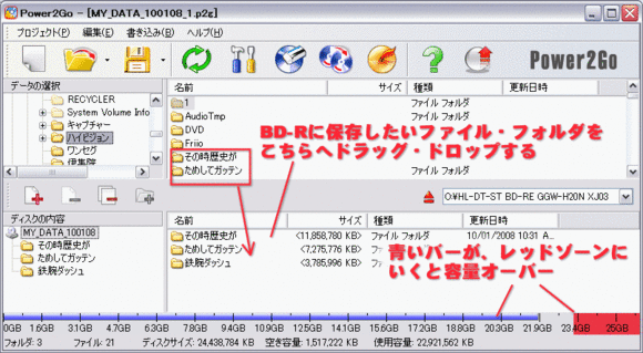 ブルーレイディスクに保存したいデータを、右下の部分にドラッグ