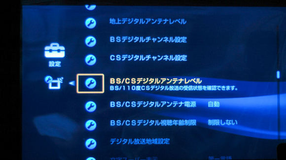 チューナーにアンテナレベルを調べる機能が