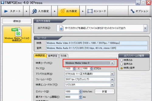 TMPGEncでもWMV9を選択できるようになった