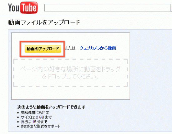 動画のアップロードをクリックします