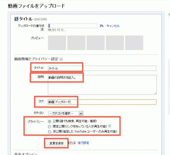 タイトルと動画の説明、タグ、カテゴリーを選択します
