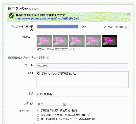 アップロードが完了しました