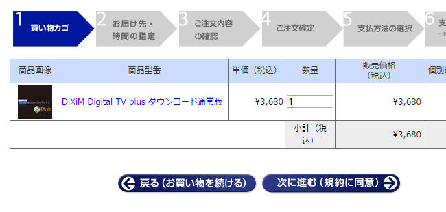 DiXiM Digital TV Plusは3680円