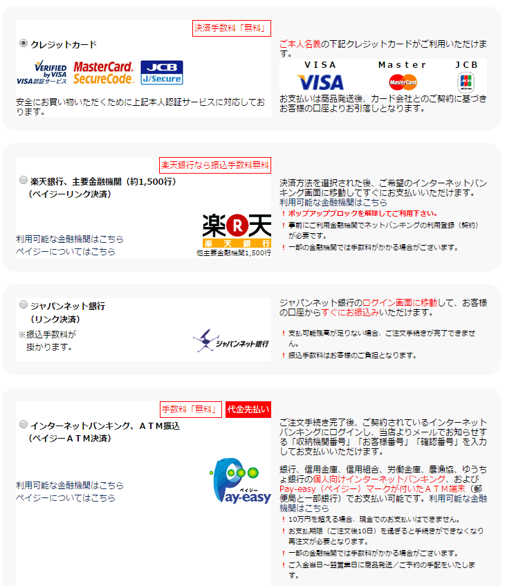 クレジットカードや銀行振込が可能