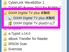 DiXiM Digital TV plus体験版を起動