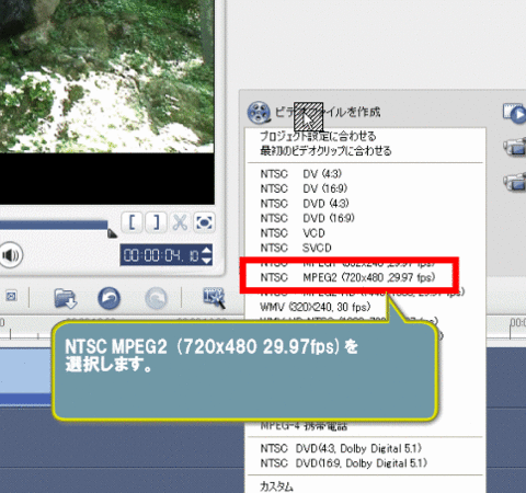 MPEG2の「NTSC　MPEG2 720x480」を選びます。