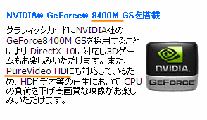 GeForce8400であれば、PureVideo HDに対応している