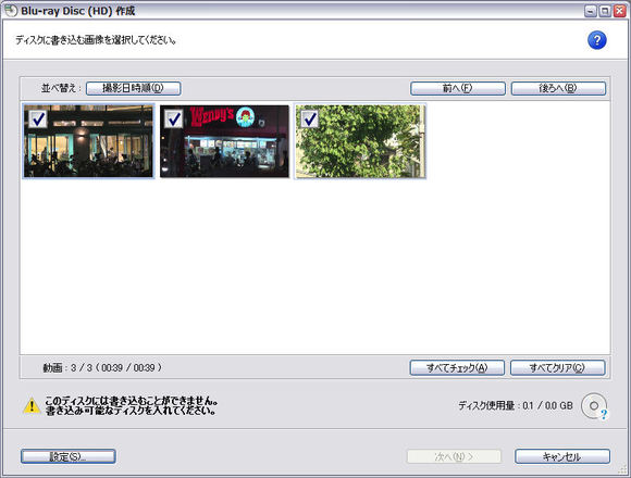 ブルーレイに書き込むことも出来る