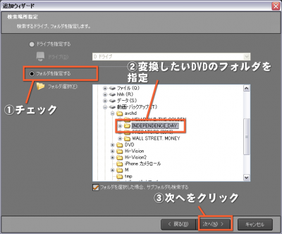 変換したい取り込んだDVDを指定する